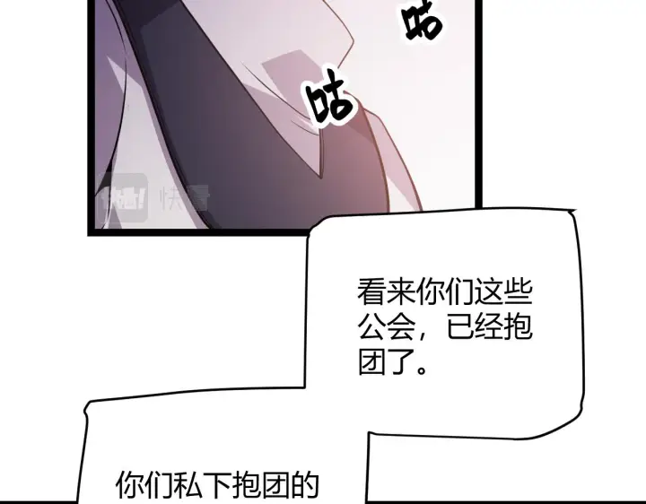 漫画《我来自游戏》第121话 主动现身的千秋法师！第9张图