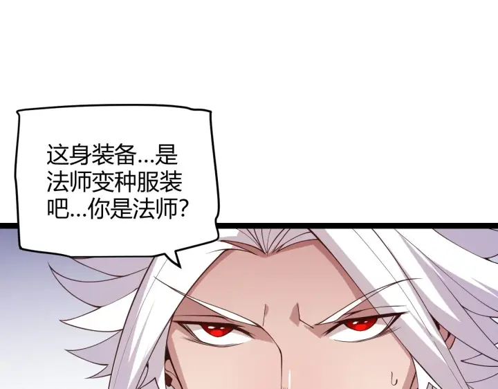 漫画《我来自游戏》第121话 主动现身的千秋法师！第91张图
