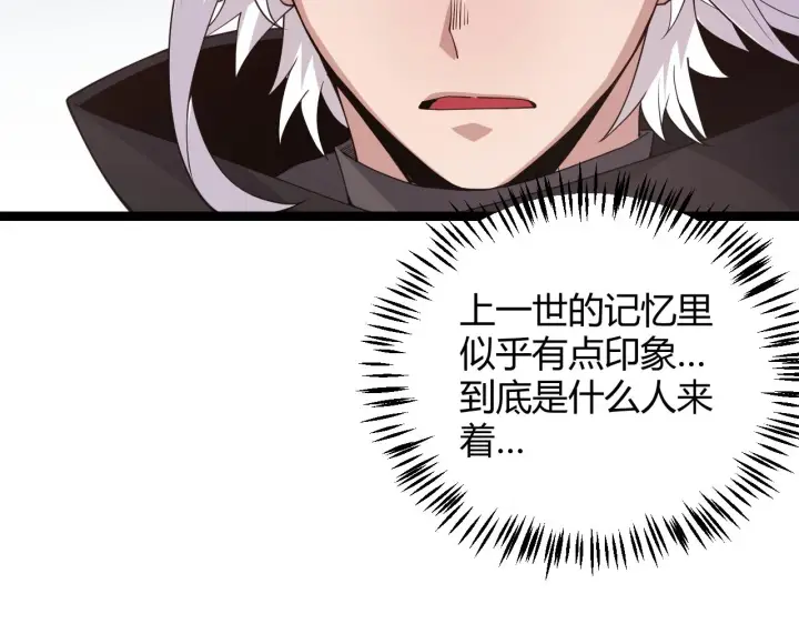 漫画《我来自游戏》第121话 主动现身的千秋法师！第92张图