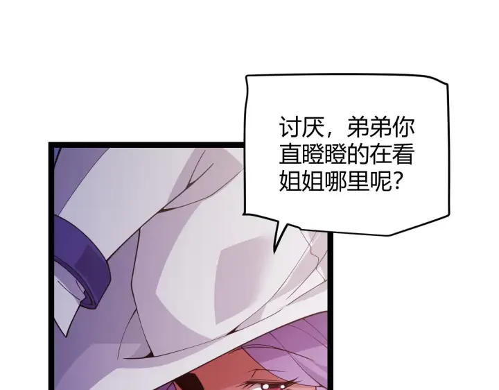 漫画《我来自游戏》第121话 主动现身的千秋法师！第93张图