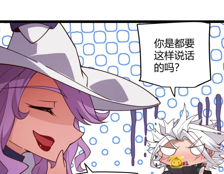 漫画《我来自游戏》第121话 主动现身的千秋法师！第96张图