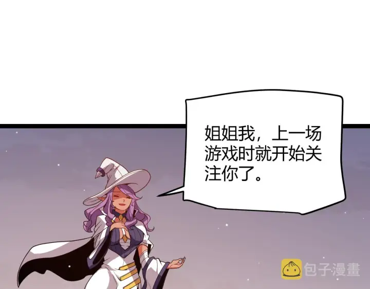 漫画《我来自游戏》第121话 主动现身的千秋法师！第98张图