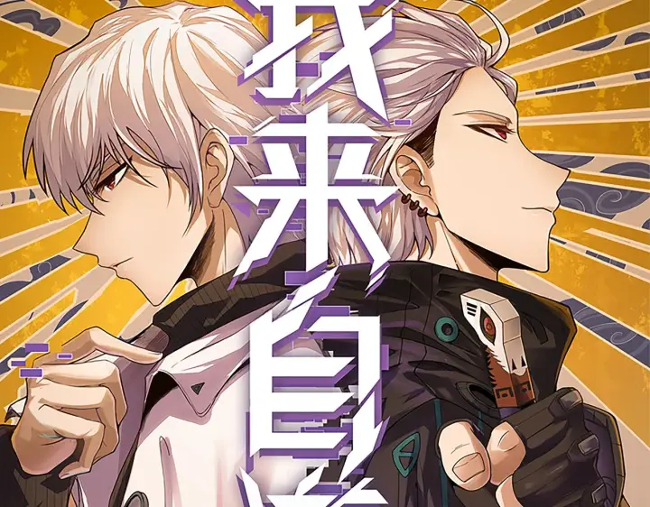 漫画《我来自游戏》第122话 凌策沦陷？！第10张图