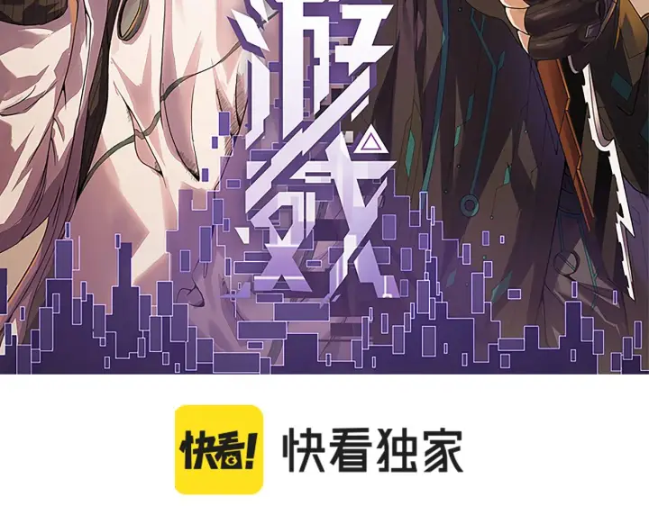 漫画《我来自游戏》第122话 凌策沦陷？！第11张图