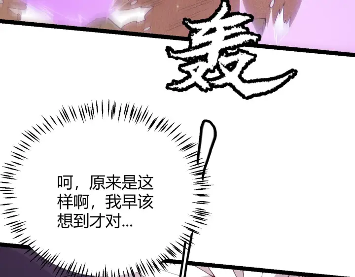 漫画《我来自游戏》第122话 凌策沦陷？！第110张图