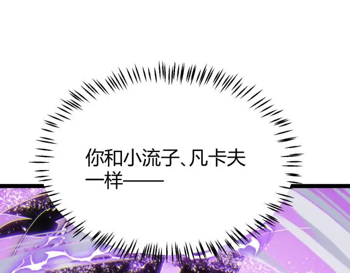 漫画《我来自游戏》第122话 凌策沦陷？！第113张图