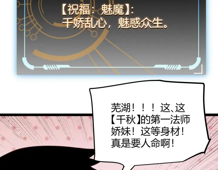 漫画《我来自游戏》第122话 凌策沦陷？！第119张图