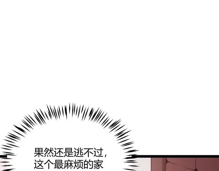 漫画《我来自游戏》第122话 凌策沦陷？！第121张图