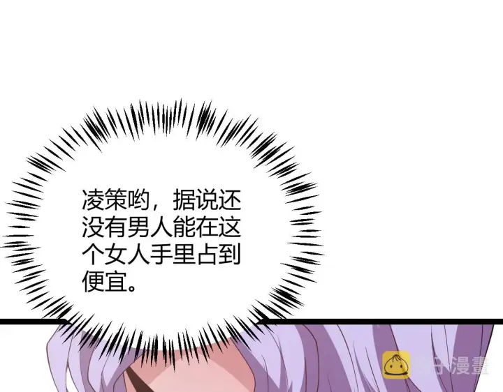 漫画《我来自游戏》第122话 凌策沦陷？！第125张图