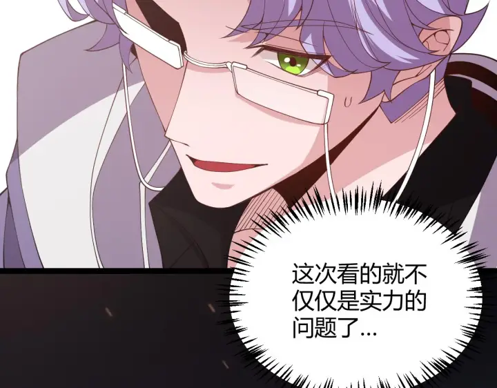 漫画《我来自游戏》第122话 凌策沦陷？！第126张图