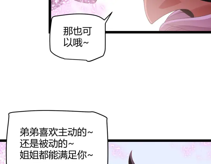 漫画《我来自游戏》第122话 凌策沦陷？！第142张图