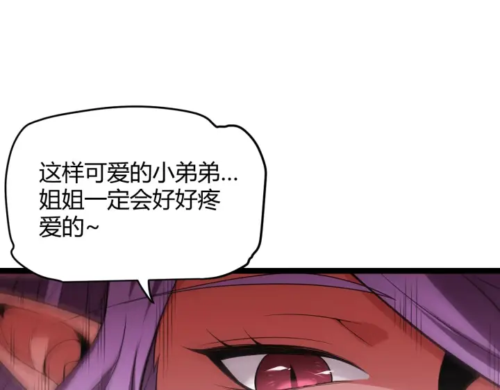 漫画《我来自游戏》第122话 凌策沦陷？！第150张图