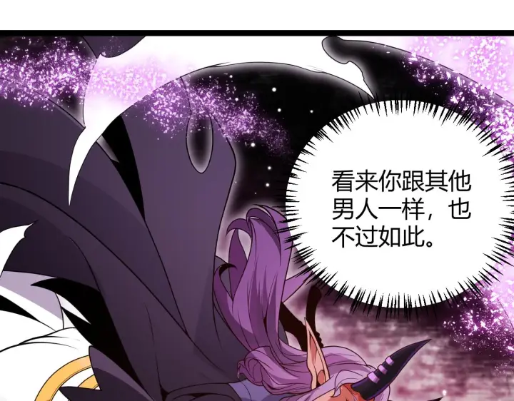 漫画《我来自游戏》第122话 凌策沦陷？！第152张图