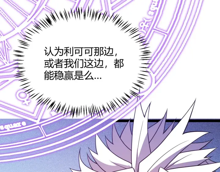 漫画《我来自游戏》第122话 凌策沦陷？！第20张图