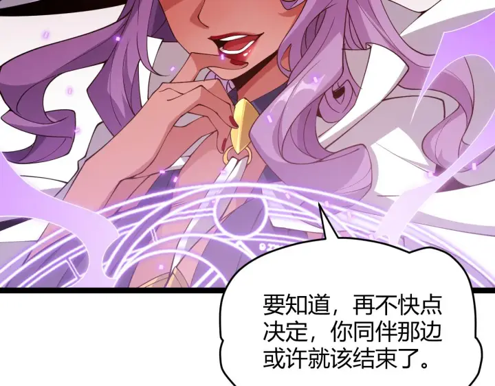 漫画《我来自游戏》第122话 凌策沦陷？！第26张图