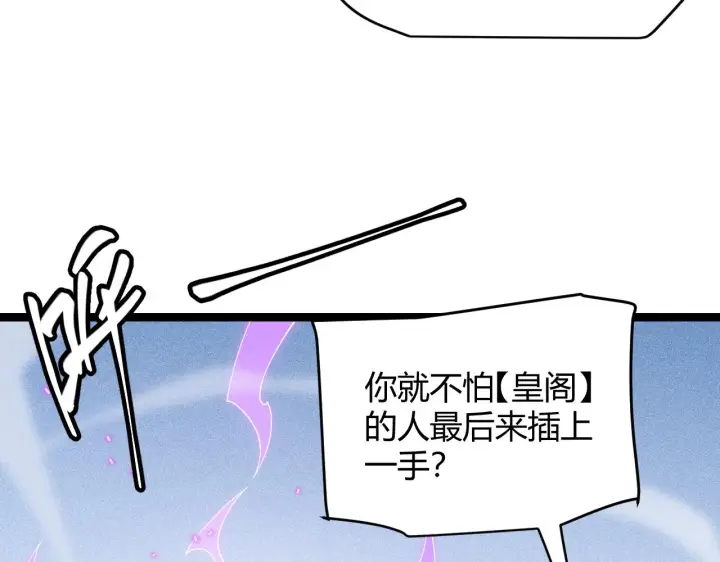漫画《我来自游戏》第122话 凌策沦陷？！第27张图