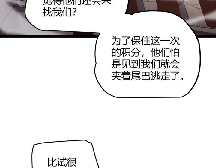 漫画《我来自游戏》第122话 凌策沦陷？！第29张图