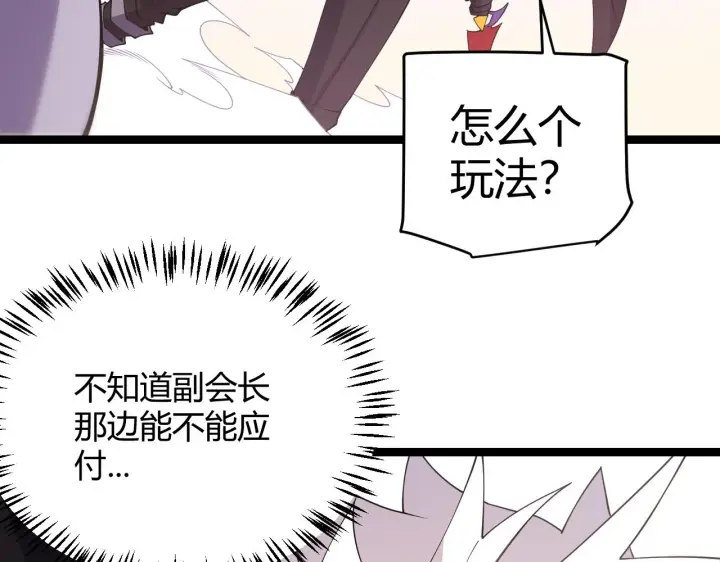 漫画《我来自游戏》第122话 凌策沦陷？！第3张图