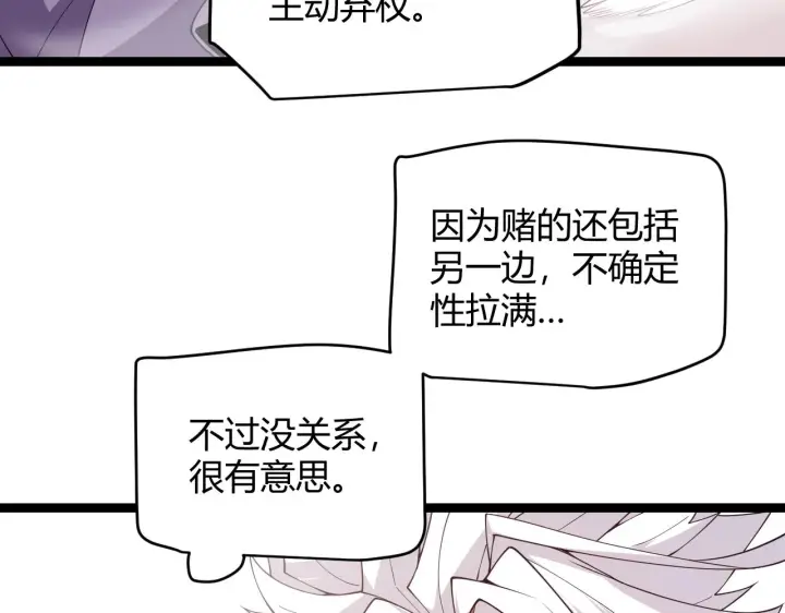 漫画《我来自游戏》第122话 凌策沦陷？！第32张图