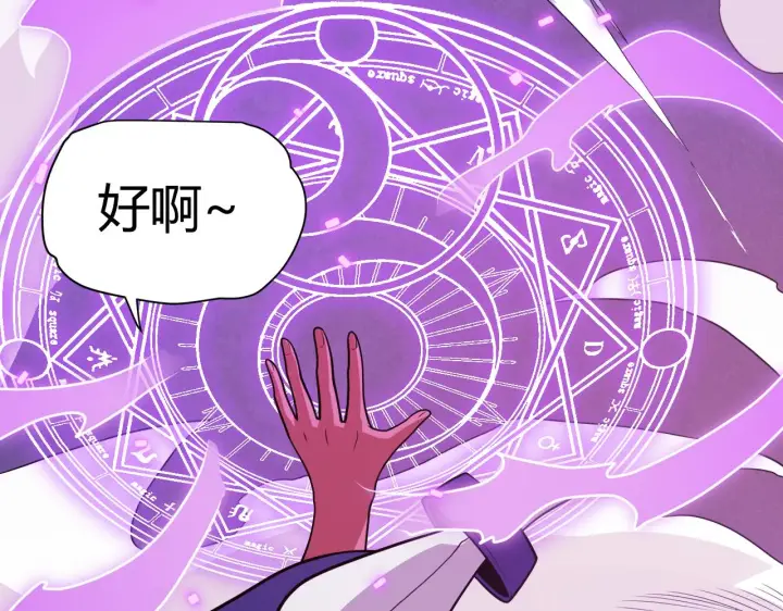 漫画《我来自游戏》第122话 凌策沦陷？！第38张图