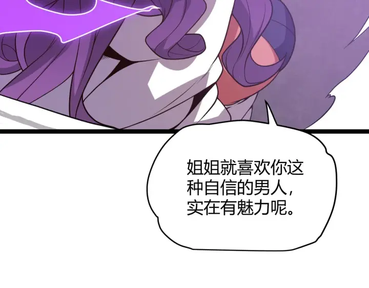 漫画《我来自游戏》第122话 凌策沦陷？！第40张图