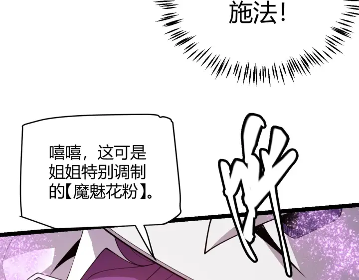 漫画《我来自游戏》第122话 凌策沦陷？！第60张图