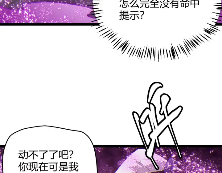漫画《我来自游戏》第122话 凌策沦陷？！第66张图