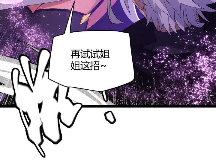 漫画《我来自游戏》第122话 凌策沦陷？！第73张图
