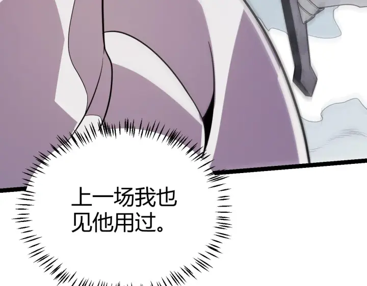 漫画《我来自游戏》第122话 凌策沦陷？！第84张图