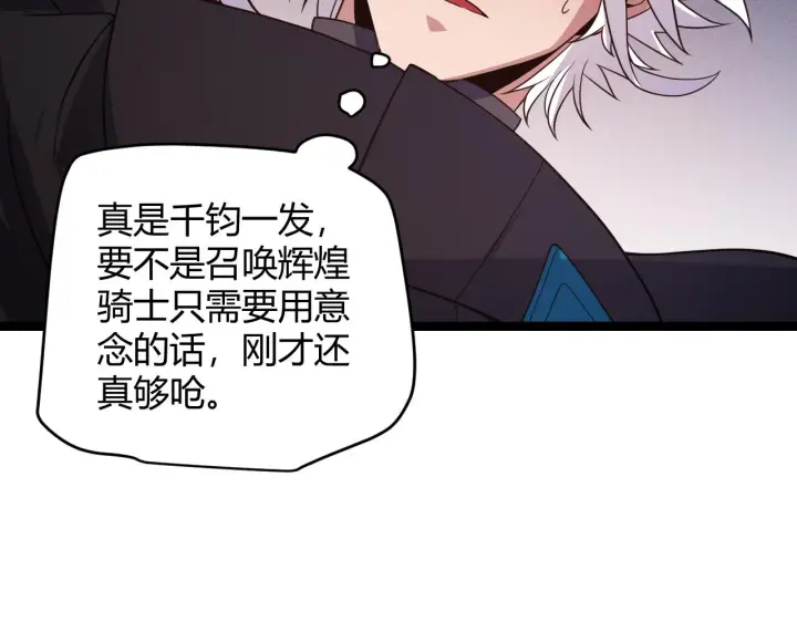 漫画《我来自游戏》第122话 凌策沦陷？！第86张图