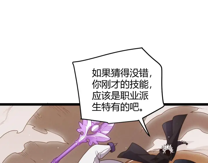 漫画《我来自游戏》第122话 凌策沦陷？！第88张图