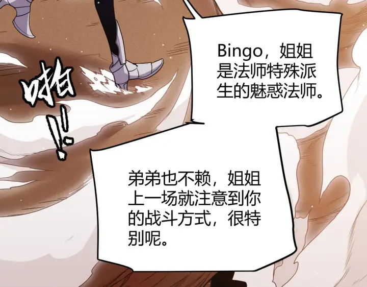 漫画《我来自游戏》第122话 凌策沦陷？！第90张图