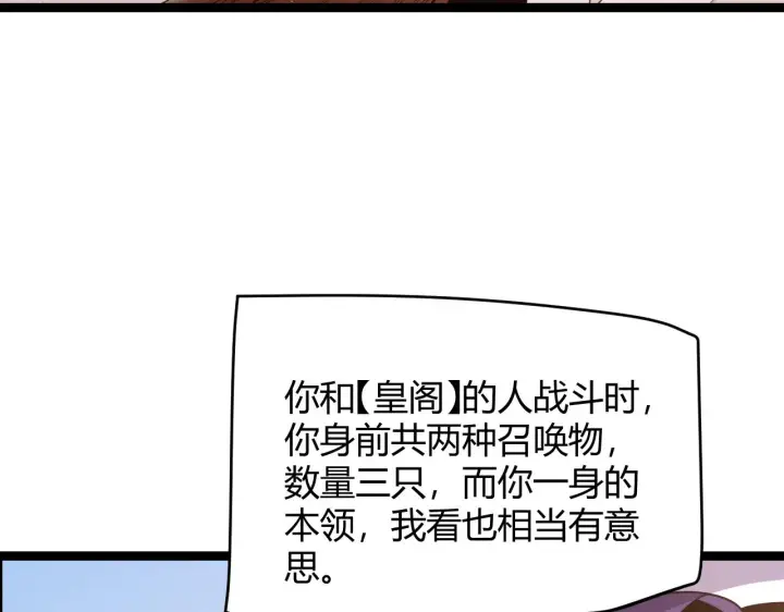 漫画《我来自游戏》第122话 凌策沦陷？！第91张图