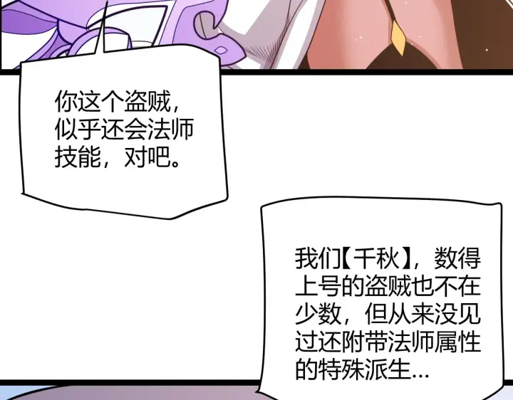 漫画《我来自游戏》第122话 凌策沦陷？！第93张图