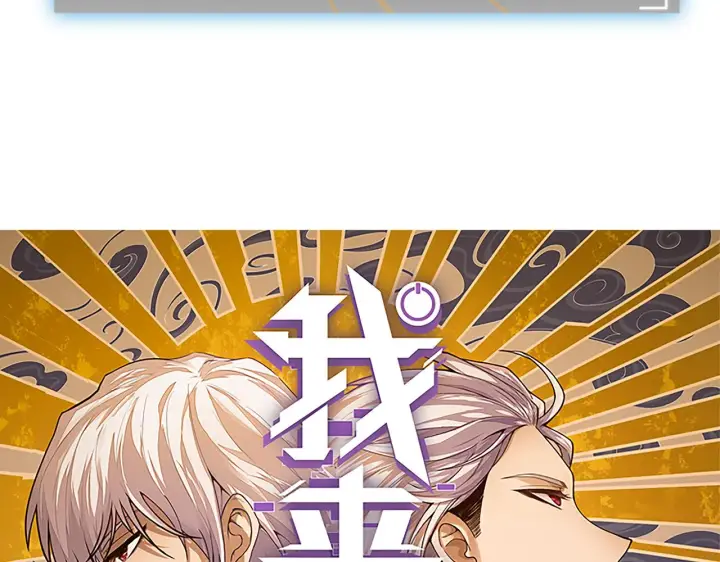 漫画《我来自游戏》第123话 娇妹认输？！第10张图