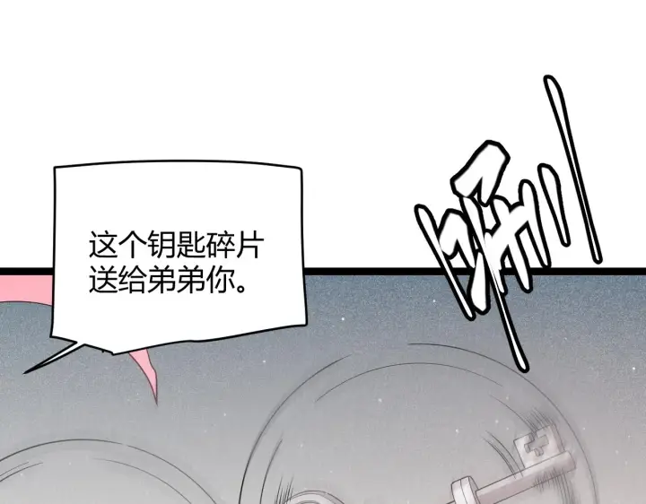 漫画《我来自游戏》第123话 娇妹认输？！第114张图