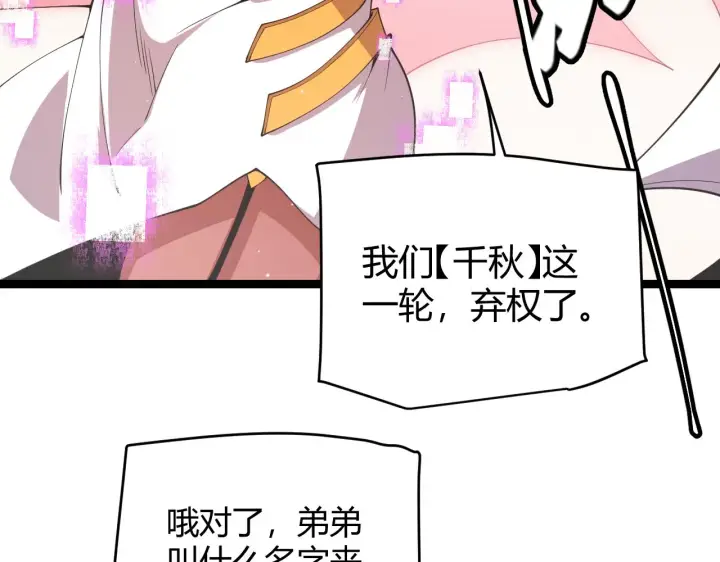 漫画《我来自游戏》第123话 娇妹认输？！第118张图