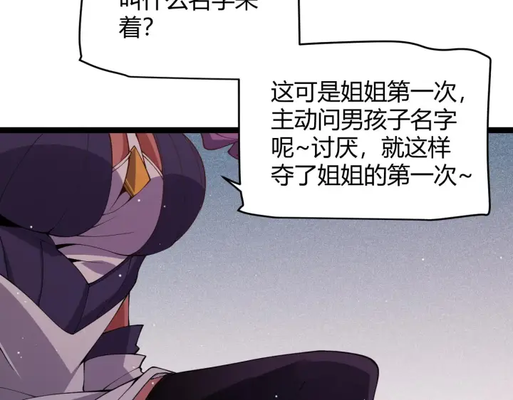 漫画《我来自游戏》第123话 娇妹认输？！第119张图
