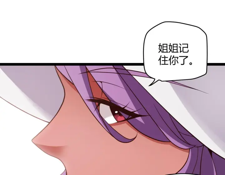漫画《我来自游戏》第123话 娇妹认输？！第122张图