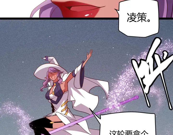 漫画《我来自游戏》第123话 娇妹认输？！第123张图