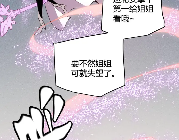 漫画《我来自游戏》第123话 娇妹认输？！第124张图