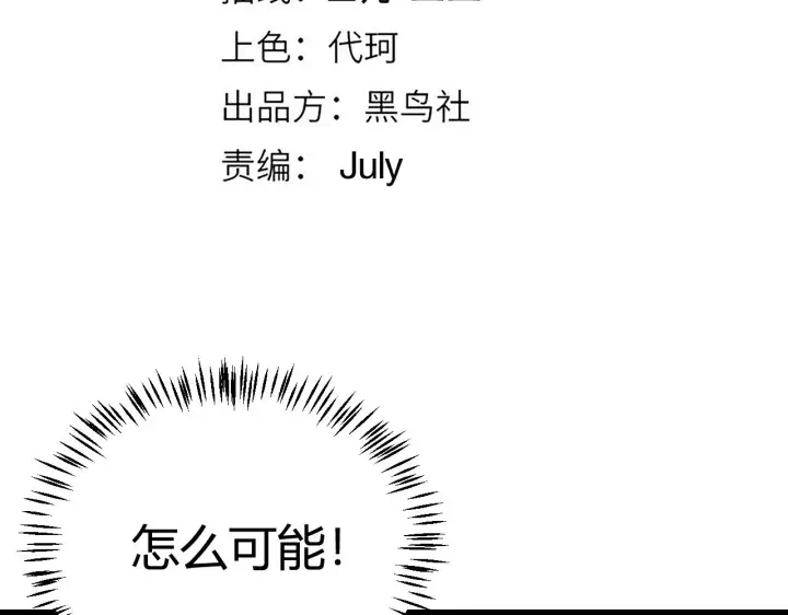 漫画《我来自游戏》第123话 娇妹认输？！第13张图