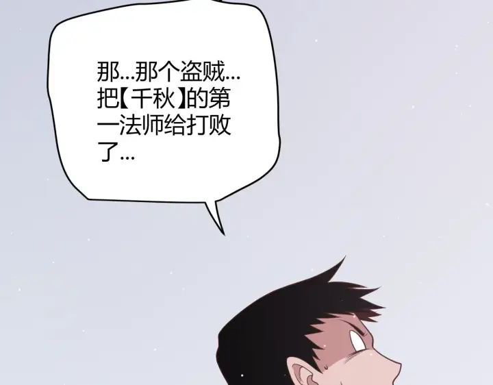 漫画《我来自游戏》第123话 娇妹认输？！第130张图