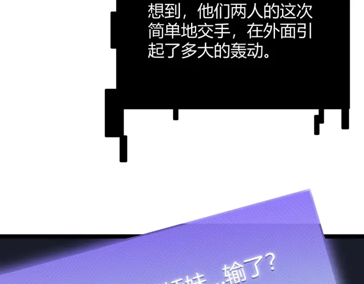 漫画《我来自游戏》第123话 娇妹认输？！第135张图