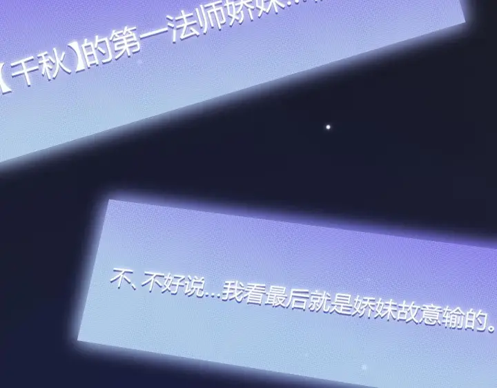 漫画《我来自游戏》第123话 娇妹认输？！第136张图