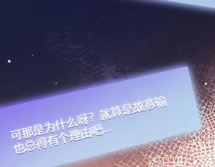 漫画《我来自游戏》第123话 娇妹认输？！第137张图