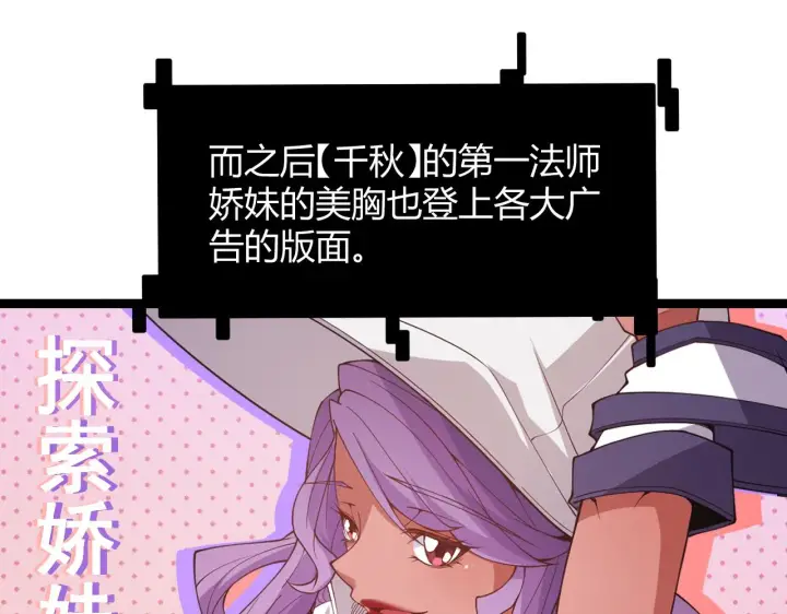 漫画《我来自游戏》第123话 娇妹认输？！第142张图