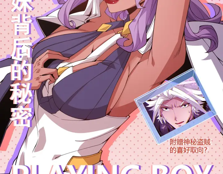 漫画《我来自游戏》第123话 娇妹认输？！第143张图