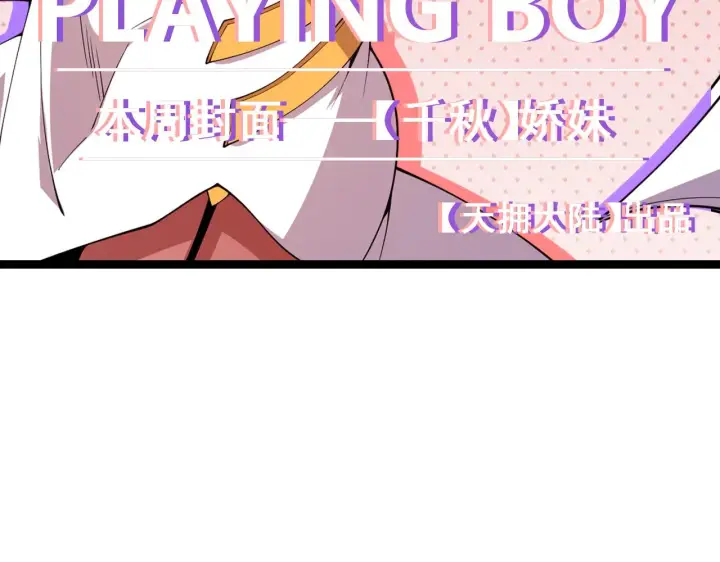 漫画《我来自游戏》第123话 娇妹认输？！第144张图