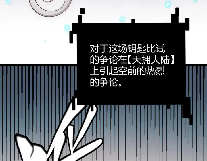 漫画《我来自游戏》第123话 娇妹认输？！第146张图
